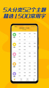 爱识字软件手机版 v1.0.7 screenshot 2