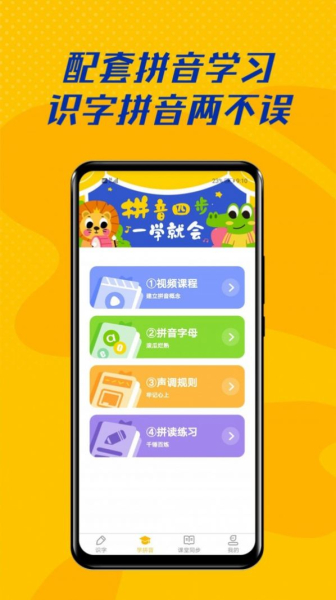爱识字软件手机版