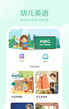 早教幼儿英语app手机版 v1.0.0 screenshot 1