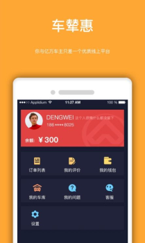 车辇惠手机版app v0.3.21 screenshot 1