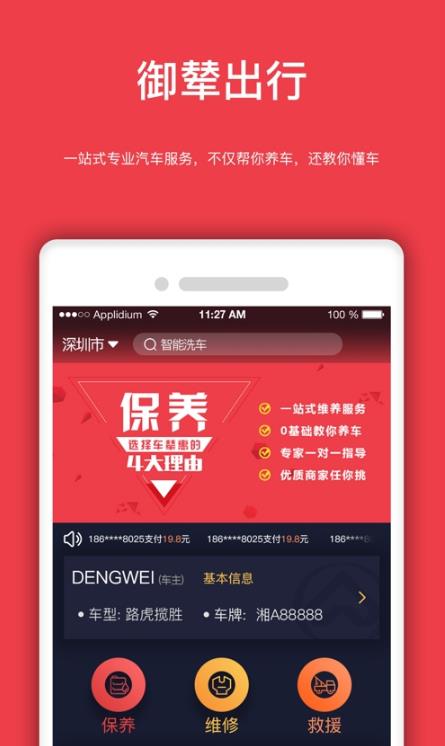 车辇惠手机版app