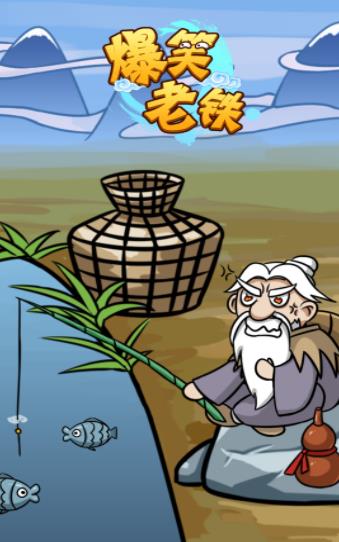 爆笑老铁刮骨疗伤官方最新版