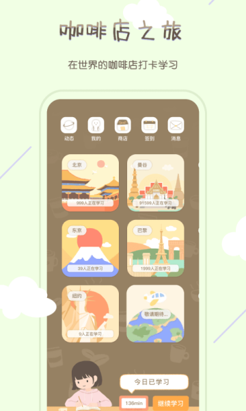 专注咖啡馆最新版app
