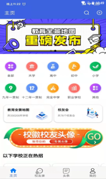 教育全景地图app手机版 v1.0.5 screenshot 1