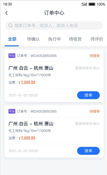 传化货运承运商app手机版