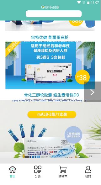 康圩e健康官方版app