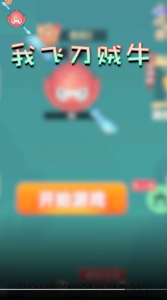 我飞刀贼牛游戏领红包福利版 v1.0.3 screenshot 4