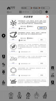 模拟经营我的医院游戏安卓版下载 v1.3 screenshot 2