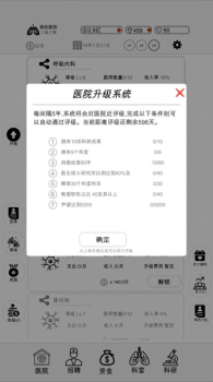 模拟经营我的医院游戏安卓版下载 v1.3 screenshot 3