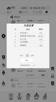 模拟经营我的医院游戏安卓版下载 v1.3 screenshot 1