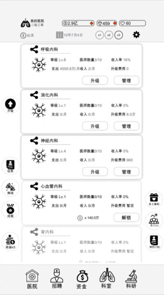 模拟经营我的医院游戏安卓版下载