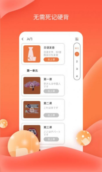 哆啦Ai日语app最新版 v1.0.0 screenshot 1