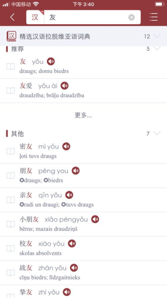 拉汉汉拉词典app手机版