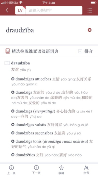 拉汉汉拉词典app手机版 v1.0 screenshot 1