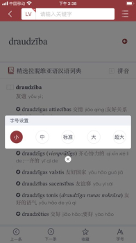 拉汉汉拉词典app手机版 v1.0 screenshot 3