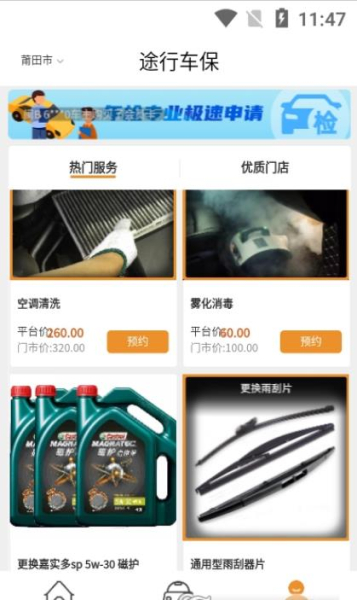 途行车保安卓版app