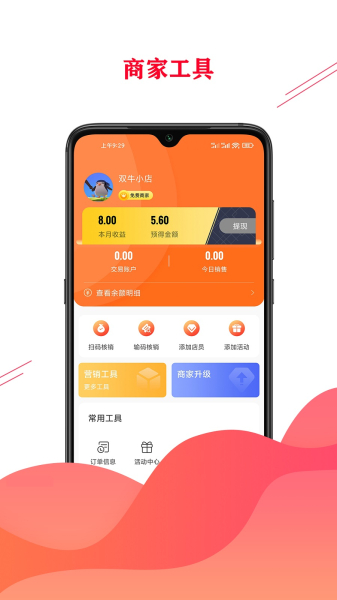 双牛掌柜商家安卓版app