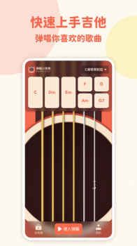 弹唱小吉他app手机版 v2.1.1 screenshot 1