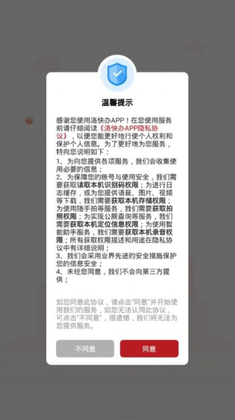 洛快办app官方下载最新版