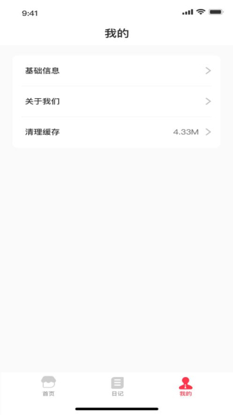 爱的小窝软件苹果版