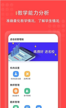 进名校管理端app手机版 v1.1.35 screenshot 2