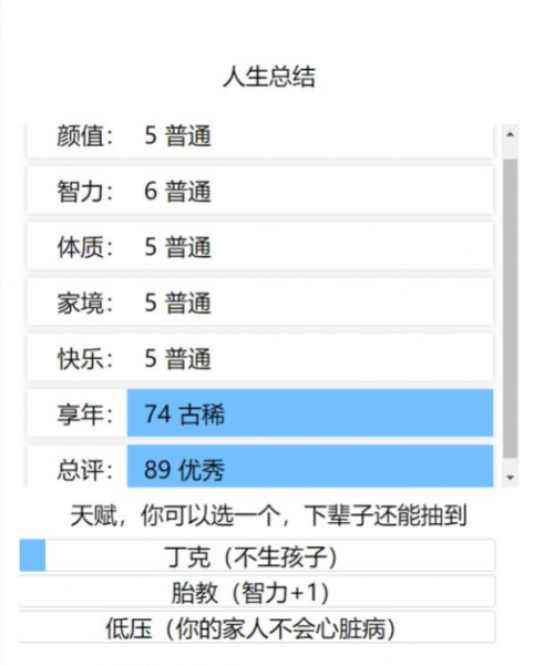 人生缝合模拟器游戏官方版下载