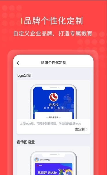 进名校管理端app手机版