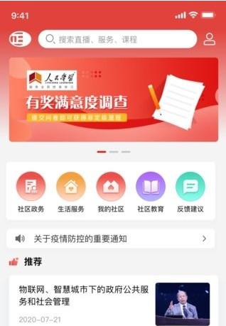正德社区宝软件官方版