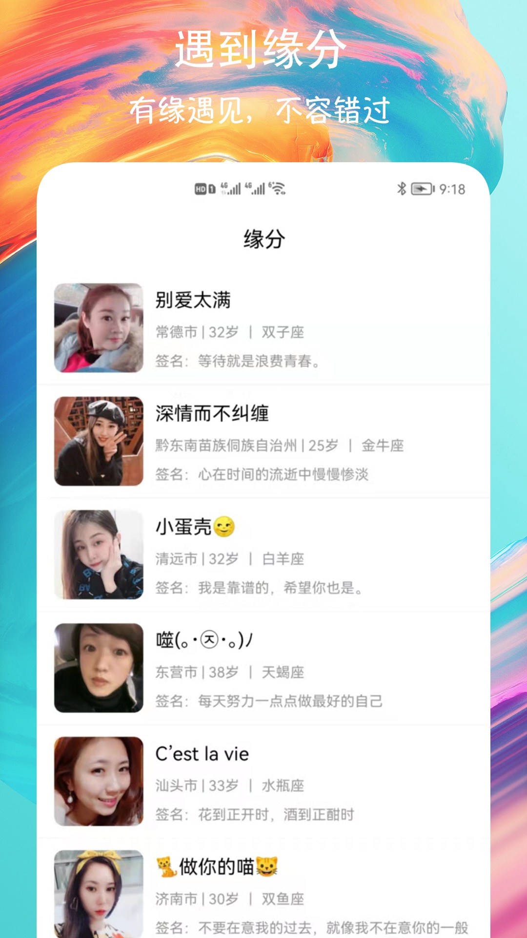 附近速聊交友软件app最新版