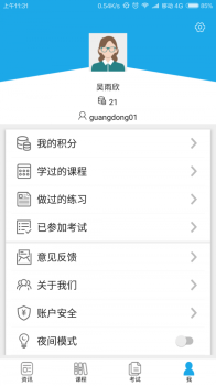 法宣在线考试app下载手机版 v2.9.3 screenshot 3