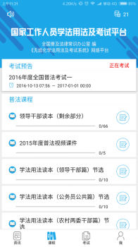 法宣在线考试app下载手机版 v2.9.3 screenshot 1