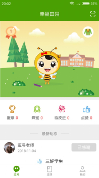 幸福田园app红包版下载 v2.4.2 screenshot 4