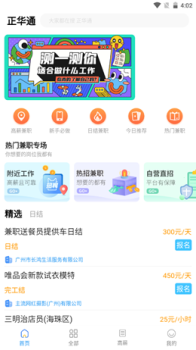 正华通app安卓版 v1.0.5 screenshot 3