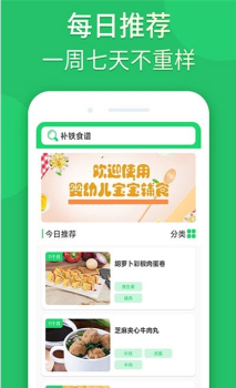 宝宝辅食婴儿食谱app手机版 v1.0.10 screenshot 1