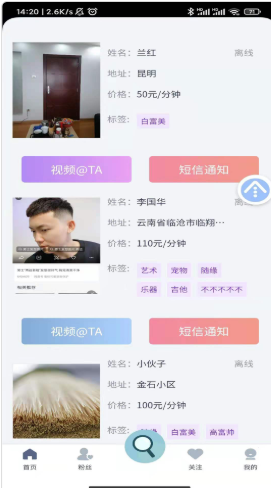 艾谈app软件安卓版