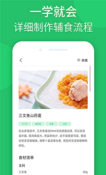 宝宝辅食婴儿食谱app手机版 v1.0.10 screenshot 2