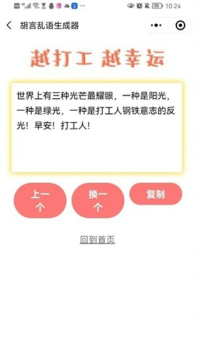 胡言乱语生成器游戏手机版 v2.4.1 screenshot 2