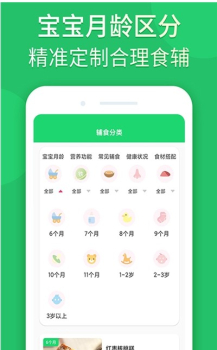 宝宝辅食婴儿食谱app手机版 v1.0.10 screenshot 3