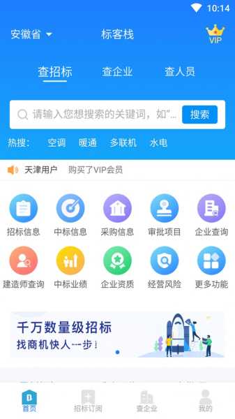 标客栈app安卓版