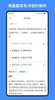 多练事业编考试app手机版 v1.1.0 screenshot 2