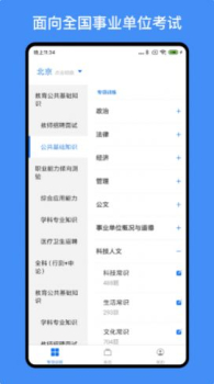 多练事业编考试app手机版 v1.1.0 screenshot 1