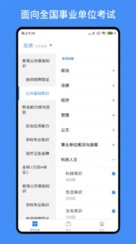 多练事业编考试app手机版 v1.1.0 screenshot 3