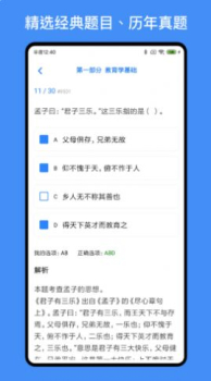 多练事业编考试app手机版 v1.1.0 screenshot 4