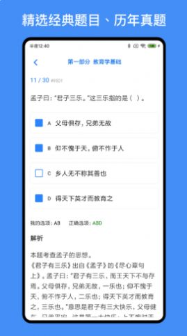 多练事业编考试app手机版