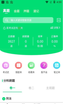 搞定法考手机版app v1.0.57 screenshot 2