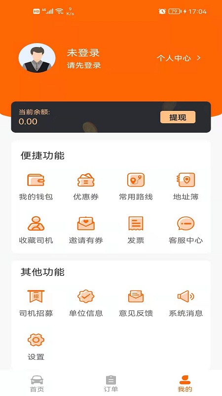 货的同城货运app手机版