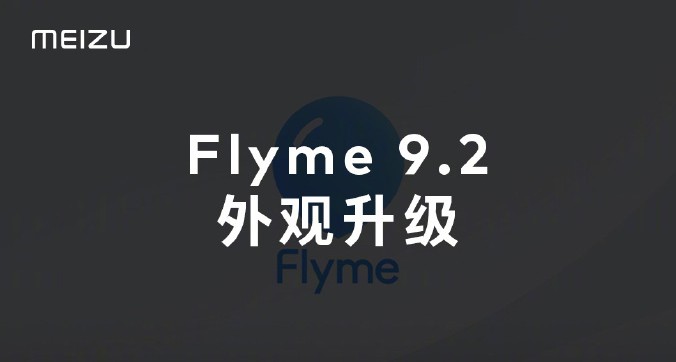 魅族系统Flyme合集