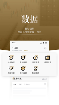 13精资讯手机版app v1.0 screenshot 1