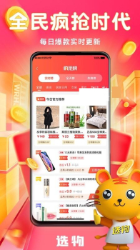 选物手机版app v1.1.1 screenshot 3