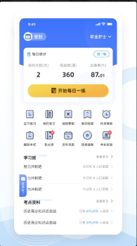 知了医考app手机版 v1.0.0 screenshot 4